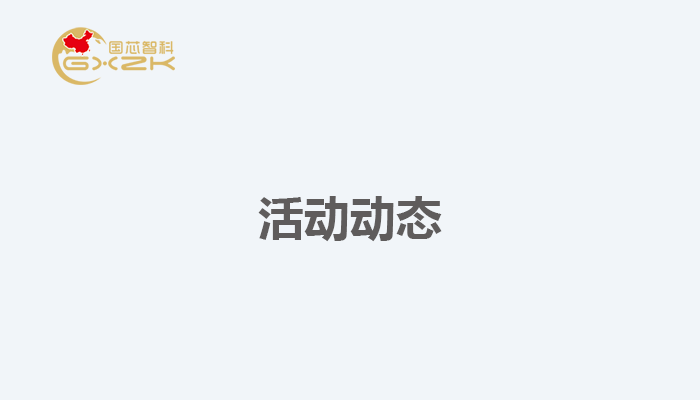 全国首条智慧底下电缆线路投运，推进泛在电力物联网运用