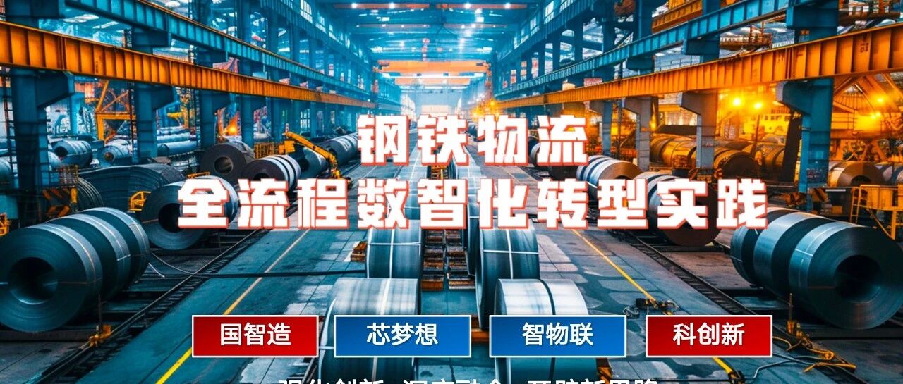 喜报｜国芯智科亮相 “十五五” 第二届钢铁设备合作发展交流大会，荣膺行业优质供应商