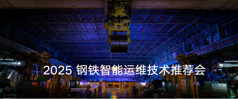 钢铁工业AI,人工智能+