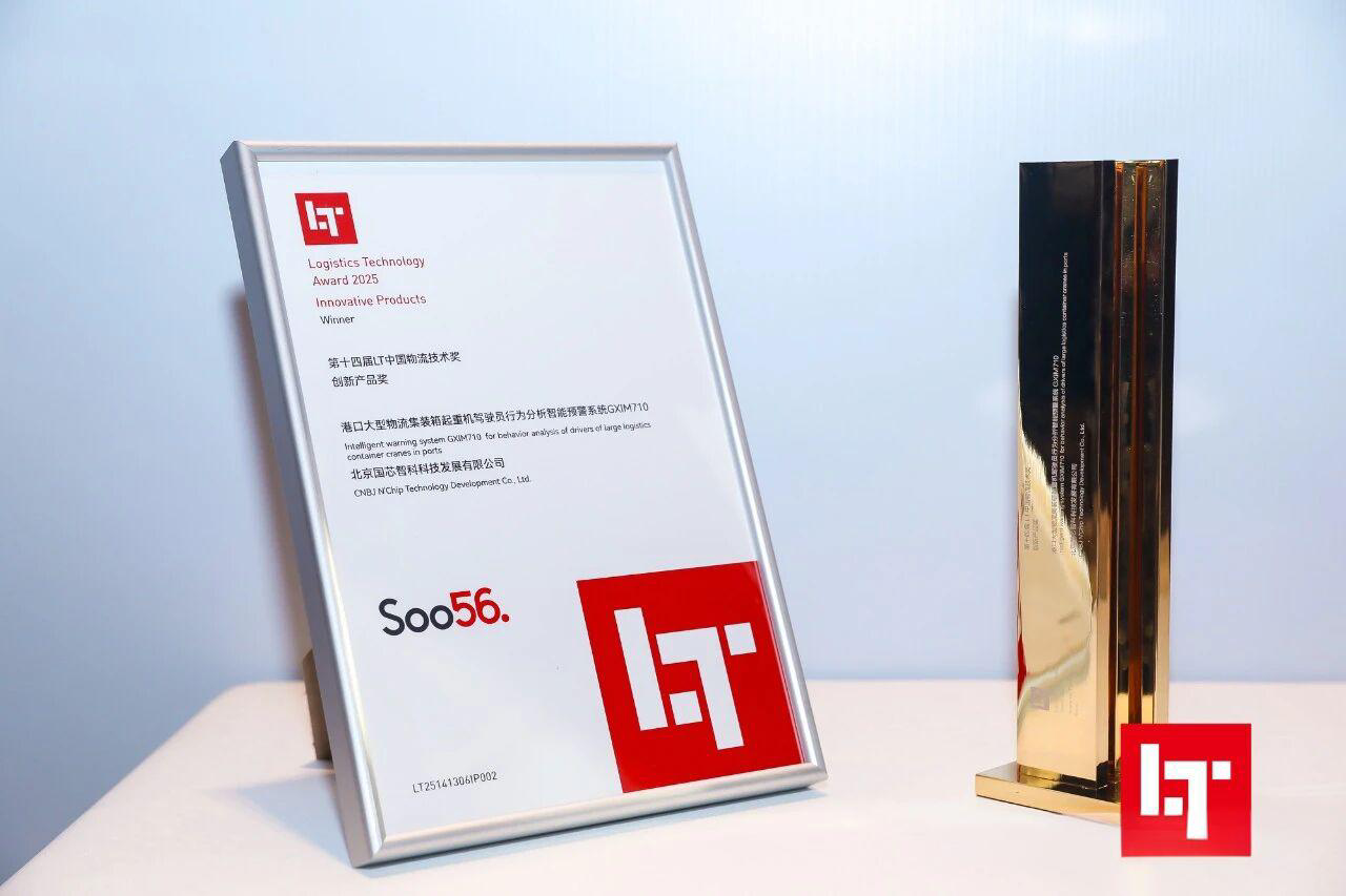 LT,中国物流技术奖,国芯智科